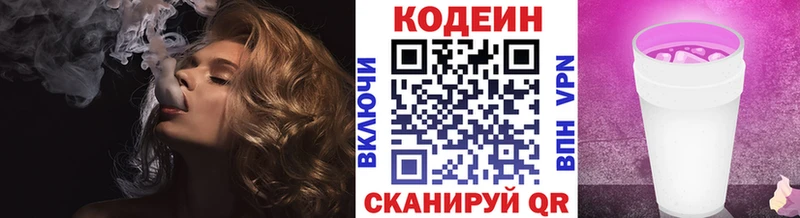 Кодеиновый сироп Lean напиток Lean (лин) Будённовск