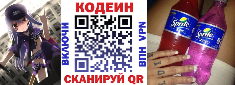 Купить где Будённовск Кодеин Purple Drank